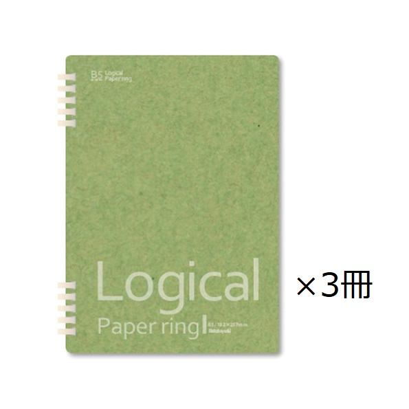 ナカバヤシ ロジカル・ペーパーリングノート・B5 B罫/6mm NW-B518B まとめ買い3冊
