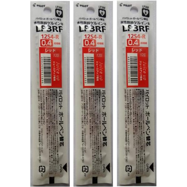 パイロット ジュースアップ 替芯 3個セット LP3RF12S4-R 赤 0.4mm 超極細 水性顔...