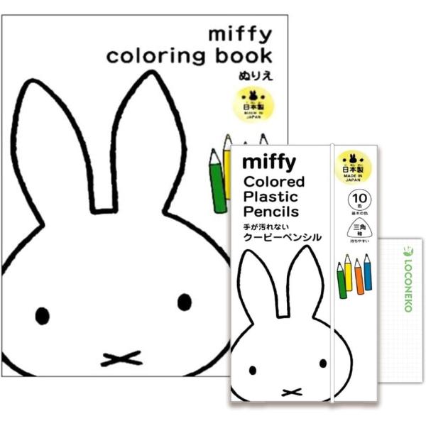 クツワ ミッフィ ぬりえ/三角軸クーピーペンシル10色+ロコネコカード