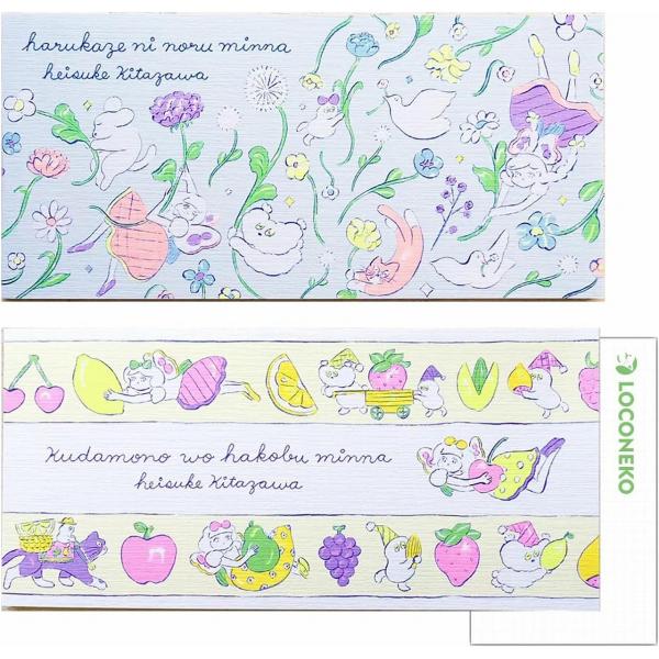 表現社 一筆箋 北澤平祐　2種セット はるかぜにのるみんな/くだものをはこぶみんな+ ロコネコカード