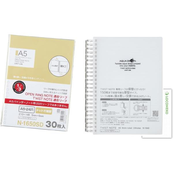 リヒト ツイストノート A5サイズ 24穴 リーフ B罫100枚 N-1640 1乳白 + リーフ3...