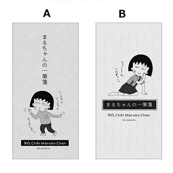 ショウワノート ちびまる子ちゃん 一筆箋 まるちゃん大好き!