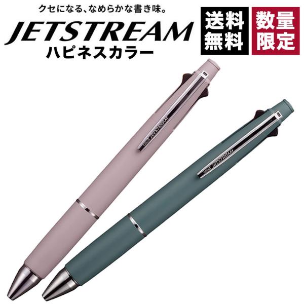 三菱鉛筆 ジェットストリーム4＆1 0.5mm 限定ハピネスカラー 多機能ペン MSXE510000...