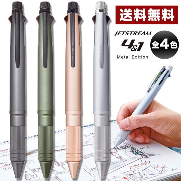 ジェットストリーム 4&amp;1 メタル 三菱鉛筆 MSXE5200A5 0.5mm 多機能ペン 4色+シ...