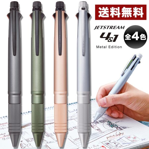 三菱鉛筆 ジェットストリーム4&amp;1 メタル 0.5mm 多機能ペン MSXE5200A5 全4色 M...