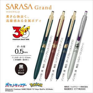 サラサ サラサ ポケモンシリーズ 進化セット 限定 ZEBRA : STATIONERY