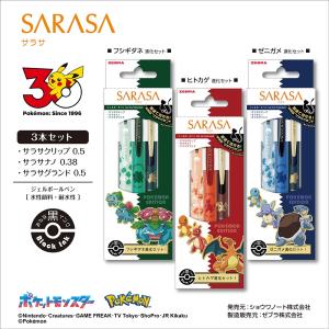 ゼブラ ジェルボールペン サラサポケモンシリーズ 進化セット SE-JJ29-PO