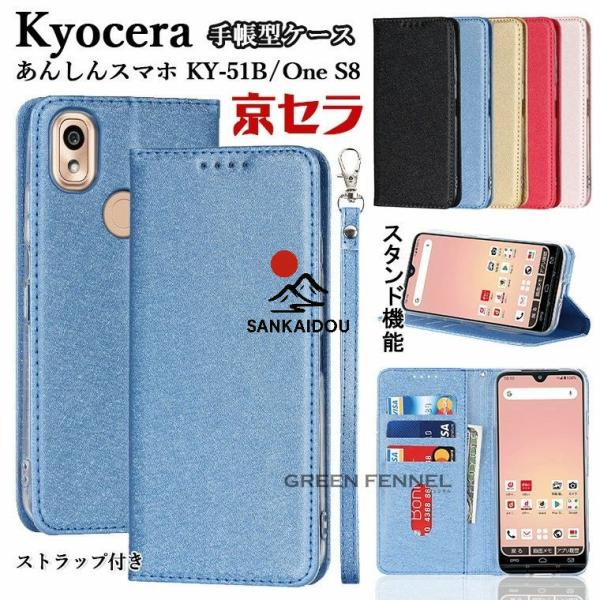 Kyocera あんしんスマホ KY-51B 5G ケース 手帳型 docomo Android O...
