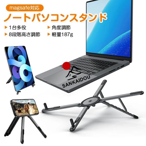 スマホスタンド Magsafe マグネット式 ノートパソコンスタンド スマートフォン用三脚 折りたた...