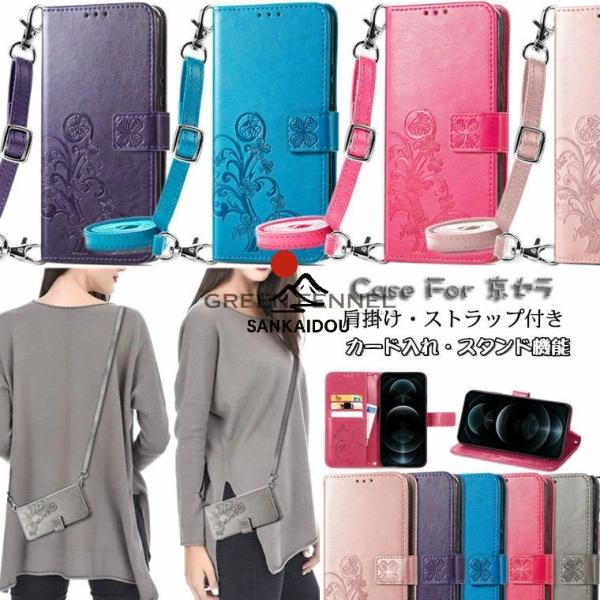 京セラ Kyocera Android One S8 ケース かんたんスマホ2 A001KC ケース...