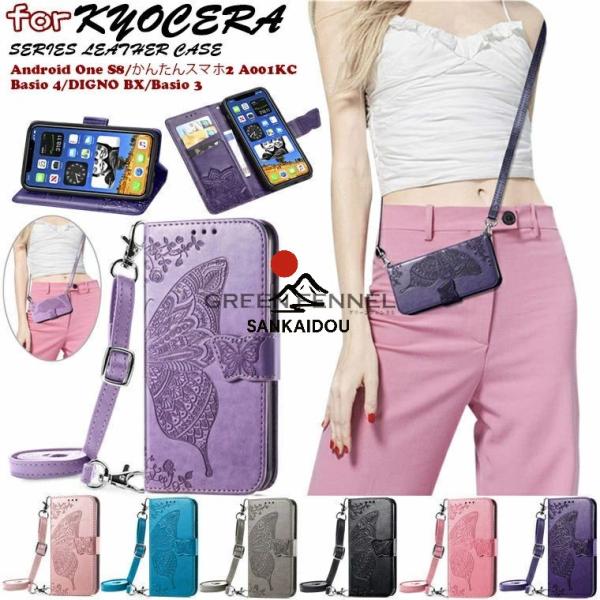 京セラ Kyocera Android One S8 ケース かんたんスマホ2 A001KC ケース...