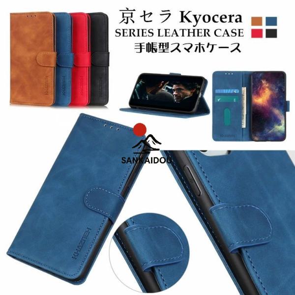京セラ Kyocera Android One S8 ケース GRATINA KYV48 ケース か...