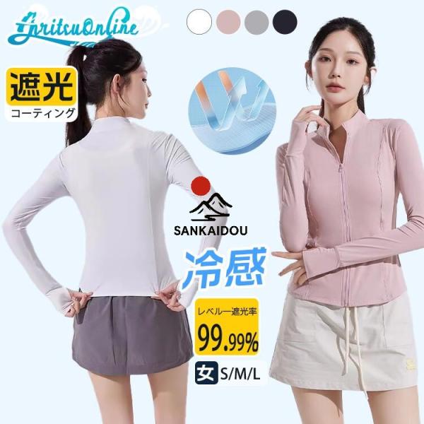 着痩せ効果 冷感-5°C 涼感素材 ラッシュガード レディース フードなしおしゃれ 長袖 UPF50...