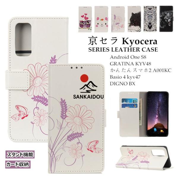 京セラ Kyocera Android One S8 ケース GRATINA KYV48 ケース か...