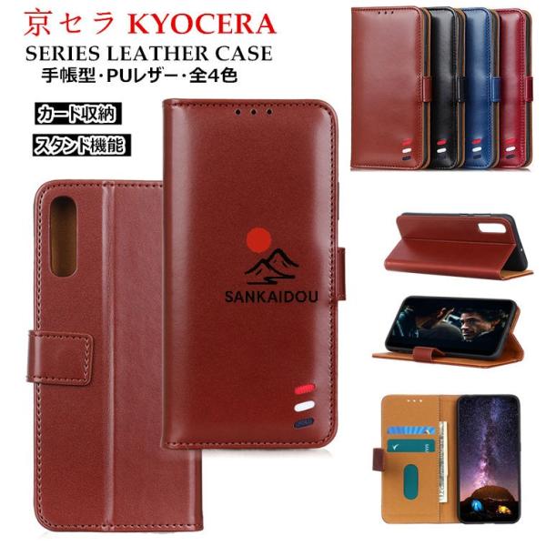 京セラ Kyocera Android One S8 ケース GRATINA KYV48 ケース か...