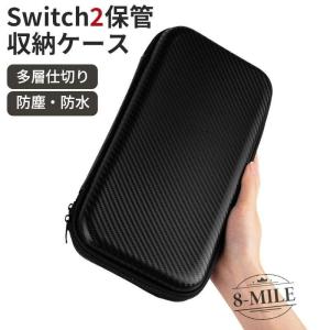 【送料無料】switch2 ケース　Switch2対応 収納バッグ 保護ケース スイッチ2 ハードケース Switch 2対応 収納ケース 第2世代保護カバー 収納バッグ 防塵 防汚