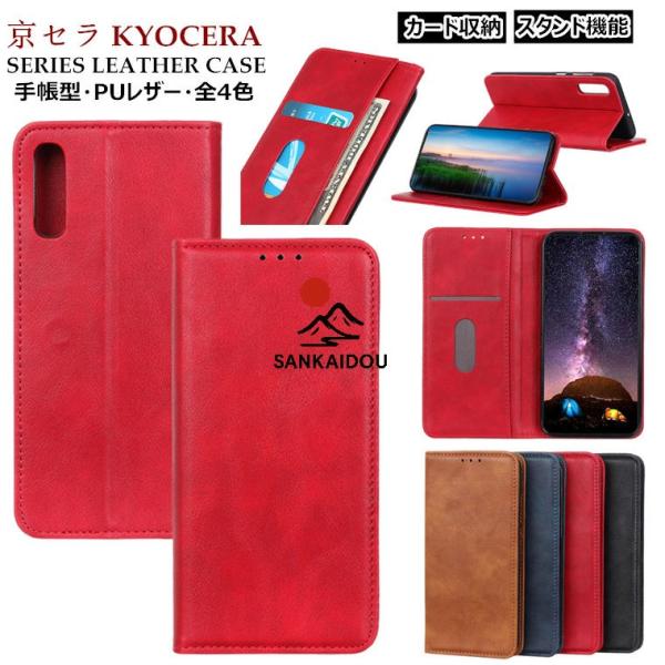 京セラ Kyocera Android One S8 ケース GRATINA KYV48 ケース か...