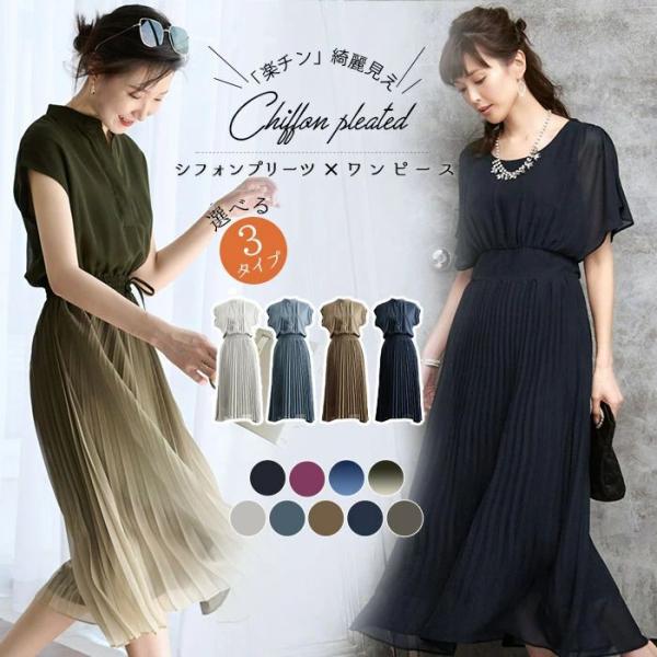 3タイプ ワンピース プリーツ 半袖 レディース きれいめ シフォンワンピース ブラウスワンピース ...