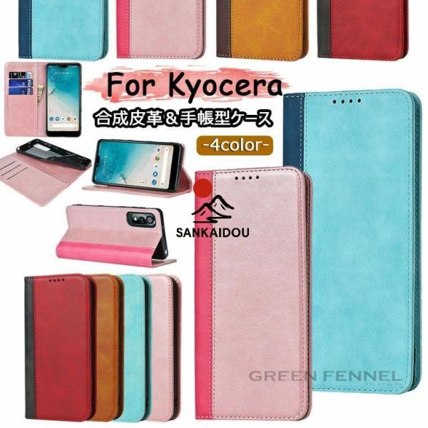 京セラ Kyocera Android One S8 ケース Basio 4 KYV47 ケース ア...