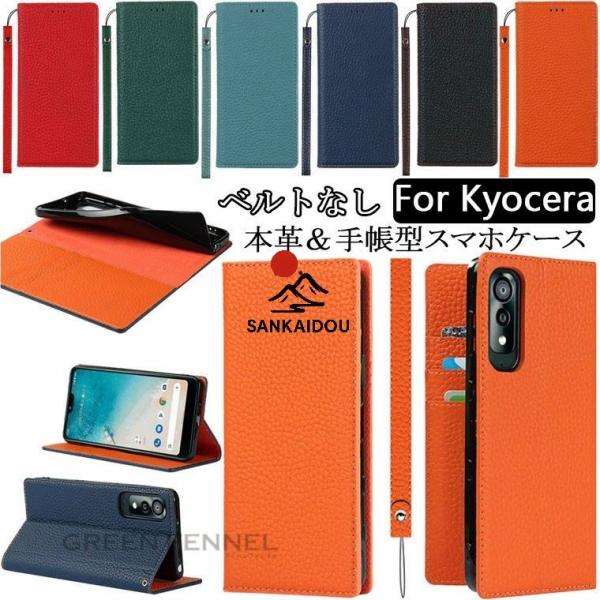 京セラ Kyocera Android One S8 ケース アンドロイドワンS8 s8-kc GR...