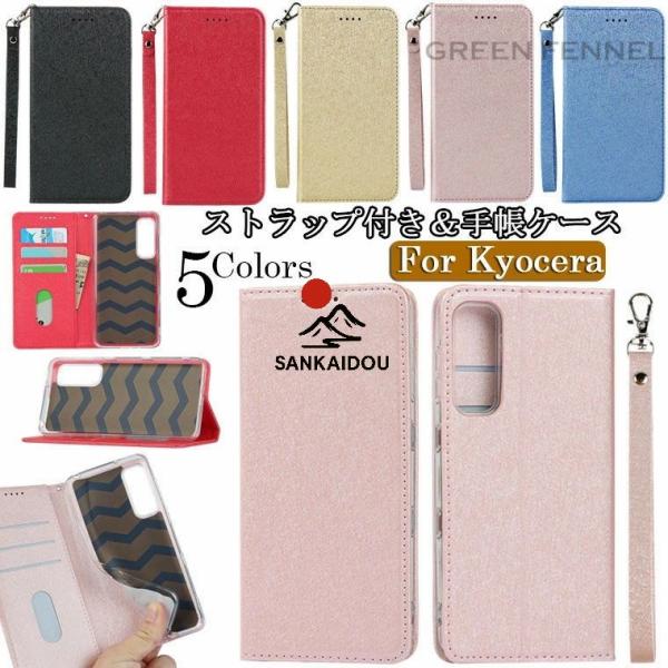 京セラ Kyocera Android One S8 ケース アンドロイドワンS8 s8-kc DI...