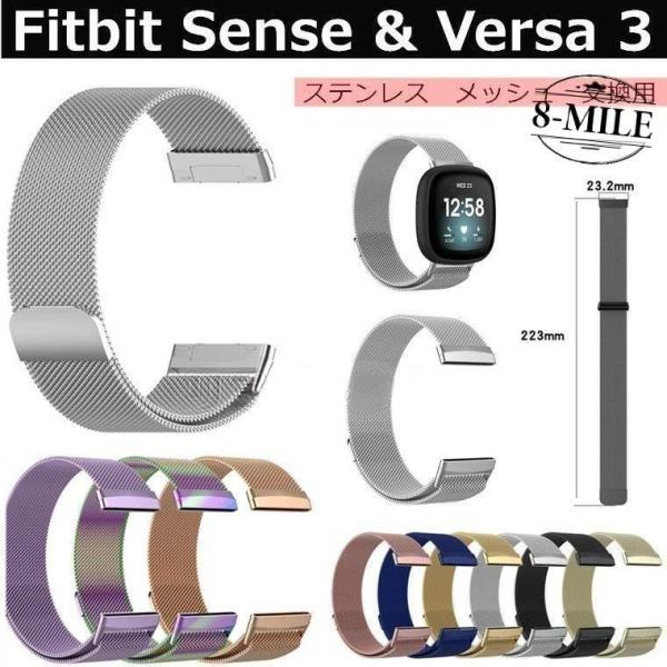 Fitbit Sense 2 versa43 交換用ベルト ステンレススチール メッシュ ストラップ...