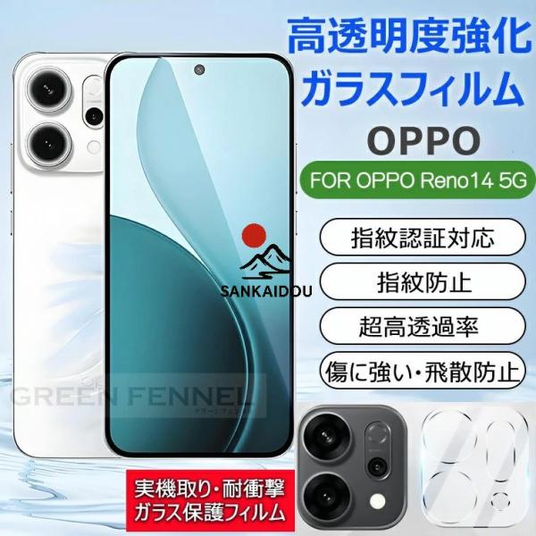 OPPO Reno14 5G フイルム oppo reno 14 5g 保護フィルム オッポレノ14...