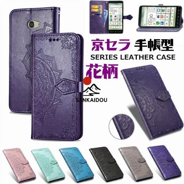 京セラ Kyocera Android One S8 ケース GRATINA KYV48 ケース か...