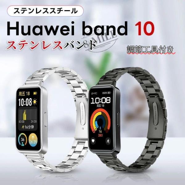 【送料無料】huawei band 10 交換バンド huawei band 9 交換バンド ファー...
