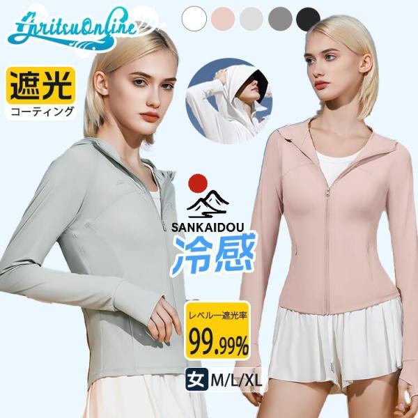着痩せ効果 冷感-5°C 涼感素材 ラッシュガード レディース おしゃれ 長袖 UPF50+ UVカ...