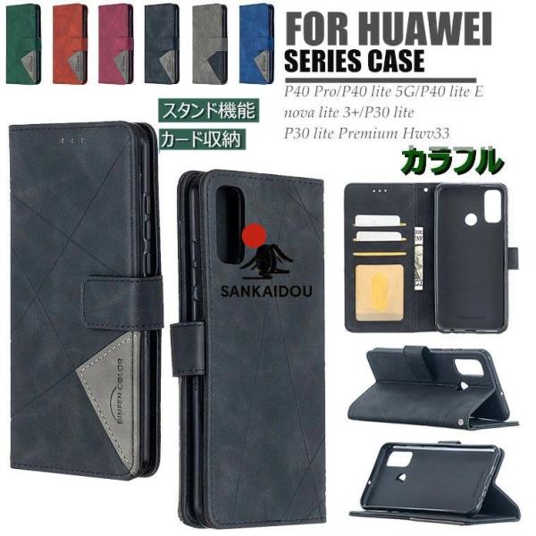 ファーウェイ HUAWEI nova lite 3+ HUAWEI P40 lite E P40 l...