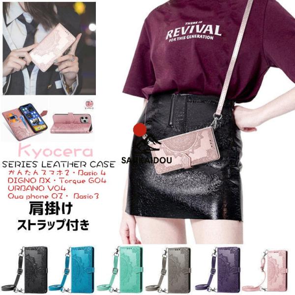 京セラ Kyocera Android One S8 ケース かんたんスマホ2 A001KC ケース...