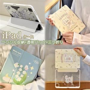キュートなウサギ！iPad Air 10.9インチ 第4世代 第5世代 iPad 11インチ 第3世代 第10世代 10.2 第8 第9世代 iPad mini6 送料無料 iPad ケース 手帳型 ペン収納