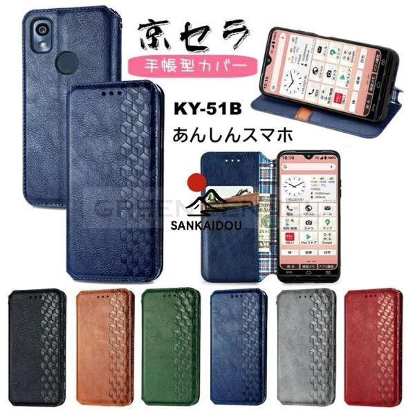 かんたんスマホ3 ケース 手帳型 A205KC カバー Android One S10 ケース 京セ...