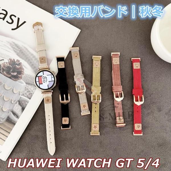 送料無料 HUAWEI WATCH GT 5 Pro 交換用バンド スエード HUAWEI WATC...