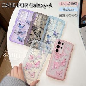 蝶柄 キラキラ Galaxy A55 5G ケース うねうね ギャラクシーa55 galaxya54 ケース galaxya53ケース 軽量カバー 可愛い女の子 ギャラクシーa53 ケース 韓国 かわ