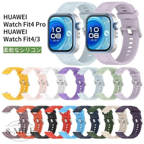 Huawei Watch Fit4 Pro 交換バンド Huawei Watch Fit4 バンド ...