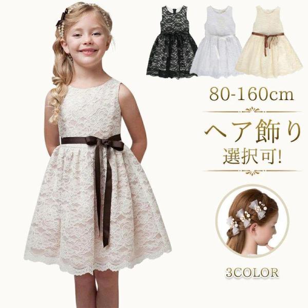 子供ドレス ピアノ発表会 80-160cm レース ドレス フォーマル キッズ 結婚式 発表会 TA...