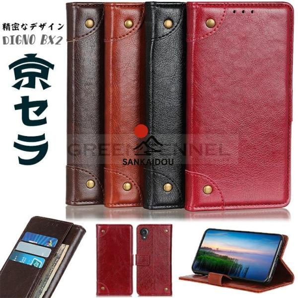 Android One S10 ケース 手帳型 Kyocera DIGNO BX2 ケース カバー ...