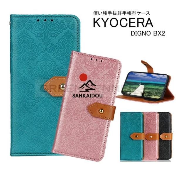 Android One S10 手帳型 ケース 京セラ S10-KC ケース Android One...