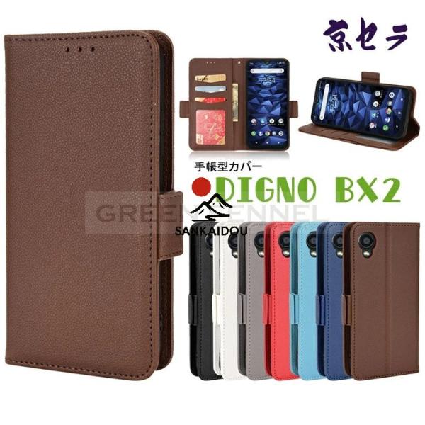 かんたんスマホ3 ケース A205KC 京セラ android one s10ケース DIGNO B...