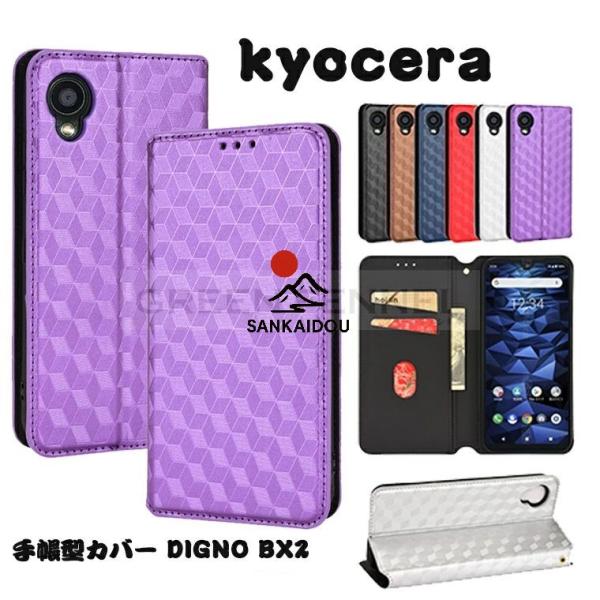 かんたんスマホ3 ケース 手帳型 A205KC カバー Android One S10 ケース 京セ...