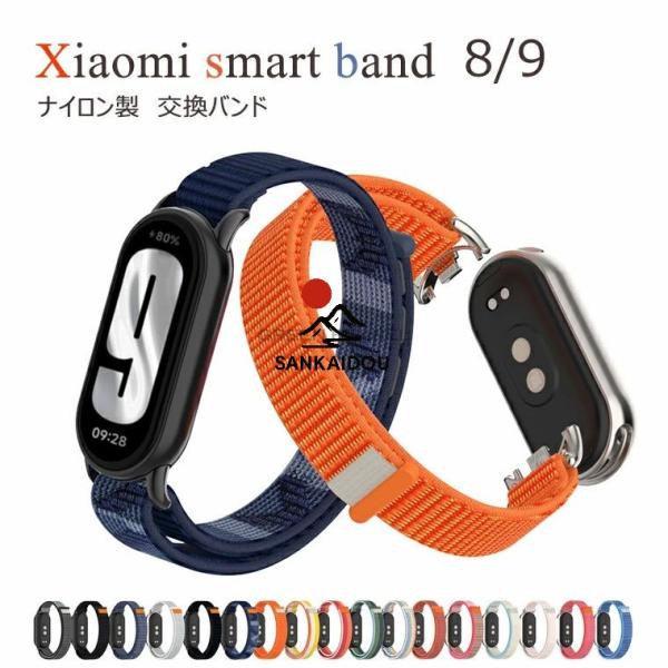 送料無料 For Xiaomi Smart band 8 / Xiaomi Smart band 9...