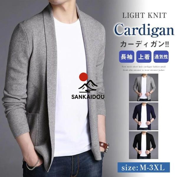 M~2XL カーディガン メンズ 薄手 ジャケット 無地 カジュアル 長袖 細身 ロング リブ オフ...