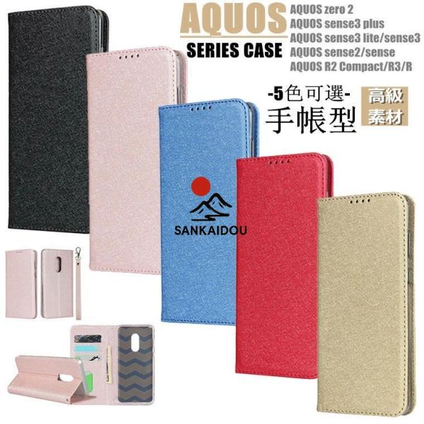 シャープ AQUOS zero 2 SH-01M SHV47 SH-M13 sense3 plus ...