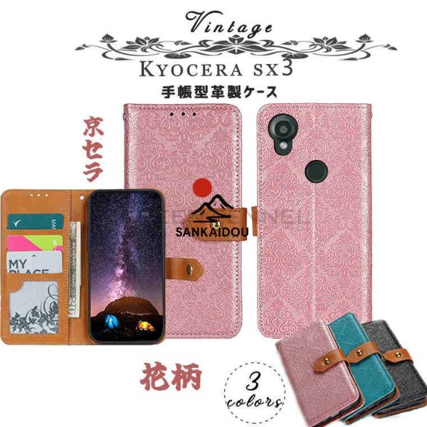 京セラ Kyocera Digno SX3 KYG02  ケース 京セラ Android One S...