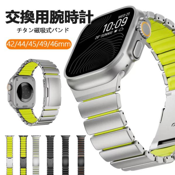 【送料無料】42/44/45/49/46mm 対応 Apple Watch Ultra 46 チタン...