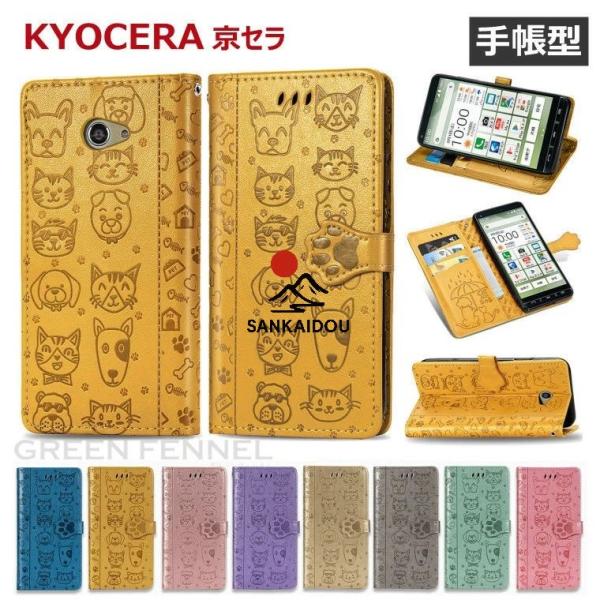 KYOCERA 京セラ Android One S9 ケース かんたんスマホ2＋かんたんスマホ2 A...