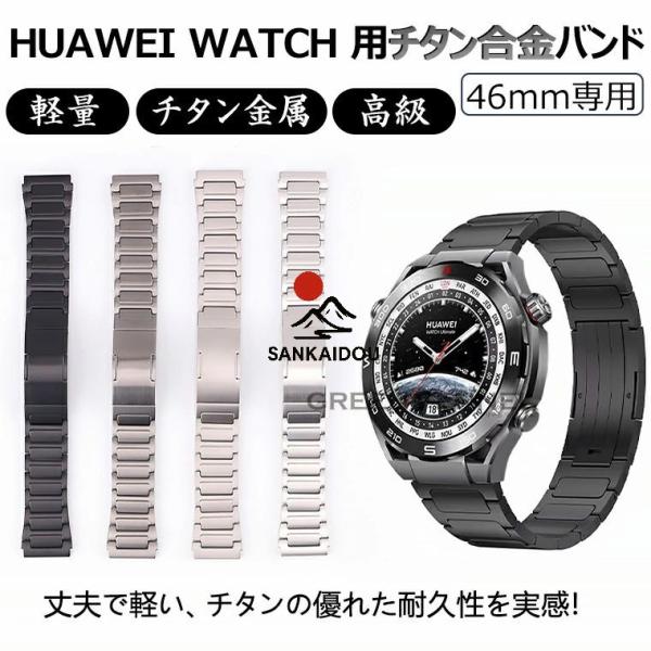 送料無料 HUAWEI WATCH GT 5 Pro 46mm 換えバンド huawei watch...