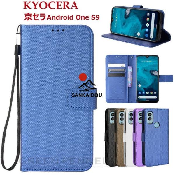 KYOCERA 京セラ Android One S9 ケース アンドロイドワンs9ケース あんしんス...